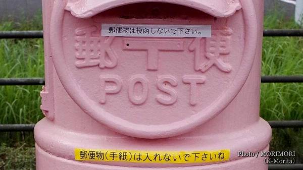 道の駅山之口　ピンク色の郵便ポストではないポスト（一部拡大）