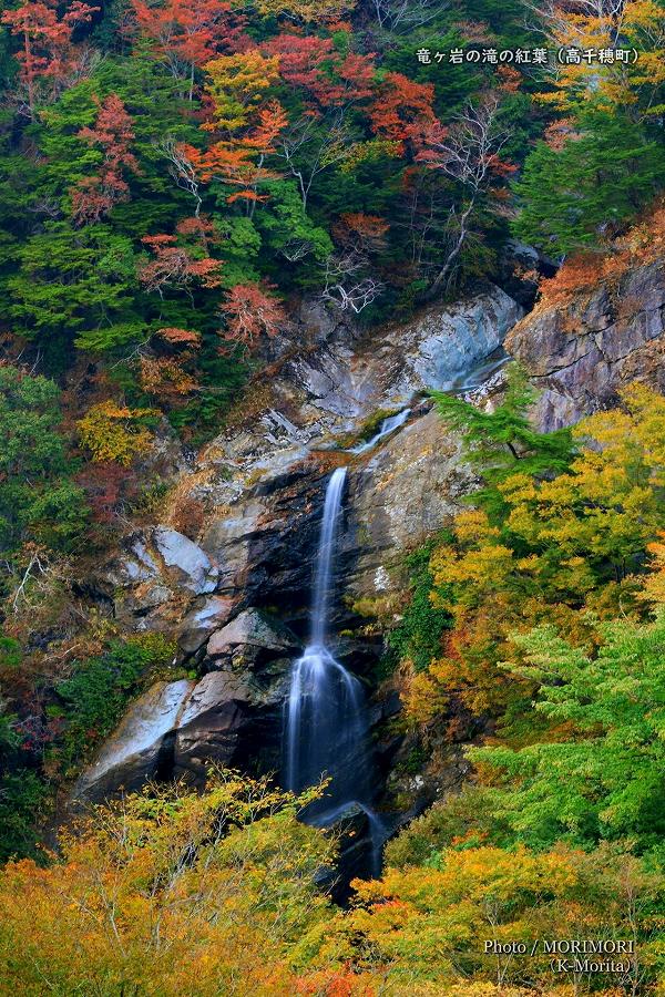 高千穂町　四季見原の紅葉　竜ヶ岩の滝