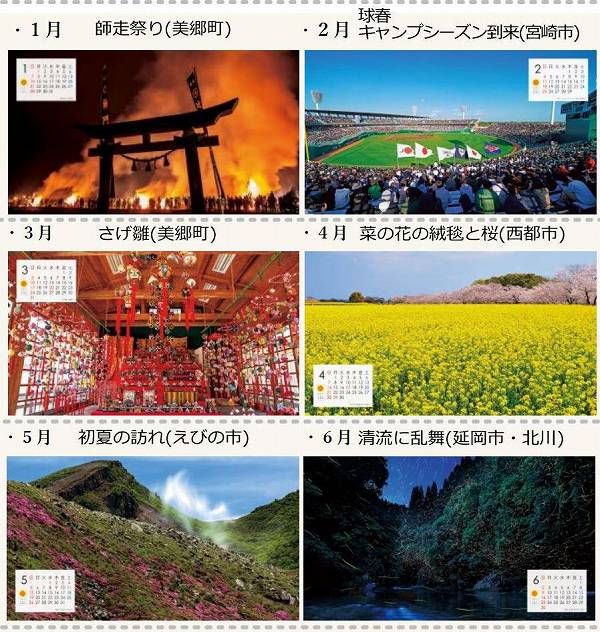 2024年版｢みやざき観光カレンダー｣　PC用壁紙　１月〜６月