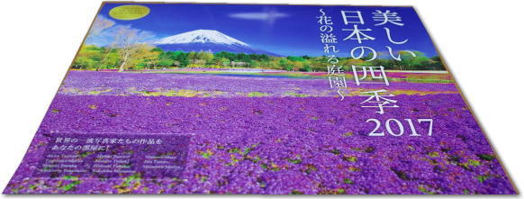 2017美しい日本の四季〜花の溢れる庭園〜カレンダー表紙