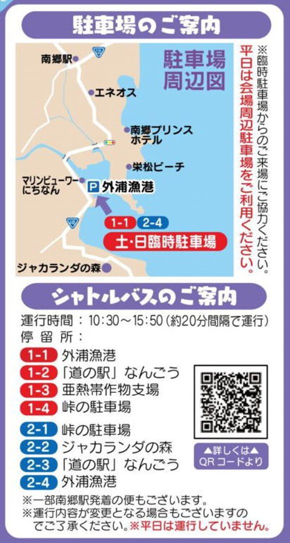 ジャカランダまつり2025 (土)(日)臨時駐車場 ジャカランダまつり2025 (土)(日)臨時駐車場