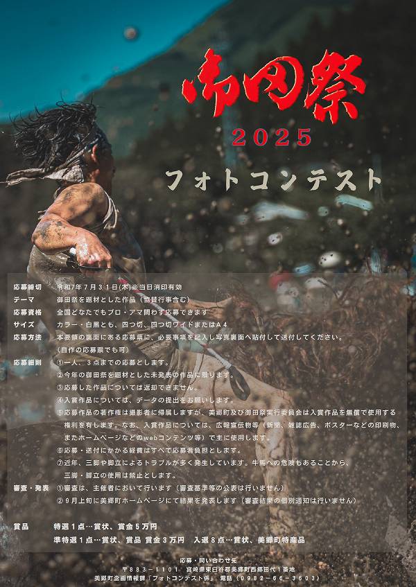 2025年 御田祭 フォトコンテスト 2025年 御田祭 フォトコンテスト