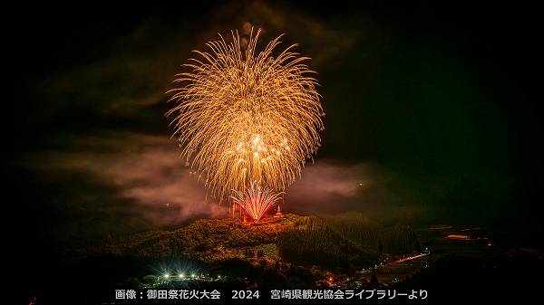 御田祭の里花火大会(提供:宮崎県観光協会フォトライブラリーより) 御田祭の里花火大会(提供:宮崎県観光協会フォトライブラリーより)