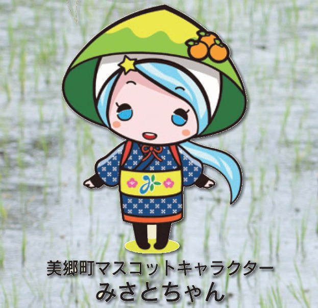 美郷町マスコットキャラクター【みさとちゃん】 美郷町マスコットキャラクター【みさとちゃん】