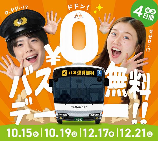 宮崎県バス無料デー 宮崎県バス無料デー