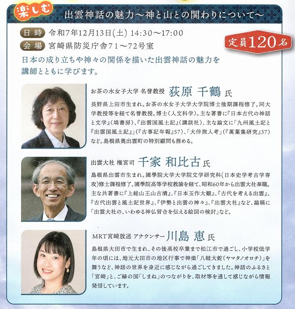 宮崎県主催 2025年度(第13回 )神話のふるさとみやざき県民大学 宮崎県主催 2025年度(第13回 )神話のふるさとみやざき県民大学