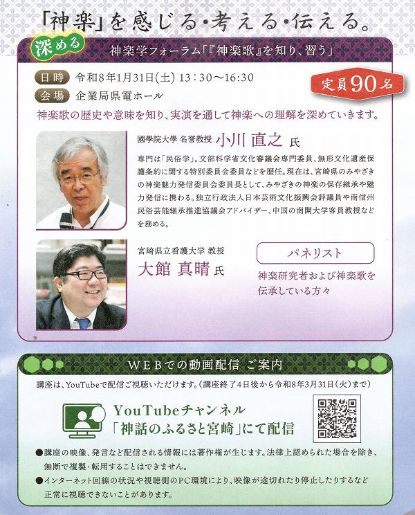 宮崎県主催 2025年度(第13回 )神話のふるさとみやざき県民大学 宮崎県主催 2025年度(第13回 )神話のふるさとみやざき県民大学