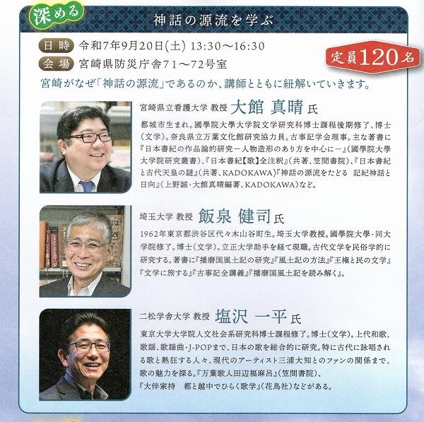 宮崎県主催 2025年度(第13回 )神話のふるさとみやざき県民大学 宮崎県主催 2025年度(第13回 )神話のふるさとみやざき県民大学