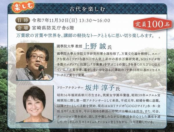 宮崎県主催 2025年度(第13回 )神話のふるさとみやざき県民大学 宮崎県主催 2025年度(第13回 )神話のふるさとみやざき県民大学