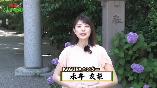 神楽ハンター 永井 神楽ハンター 永井