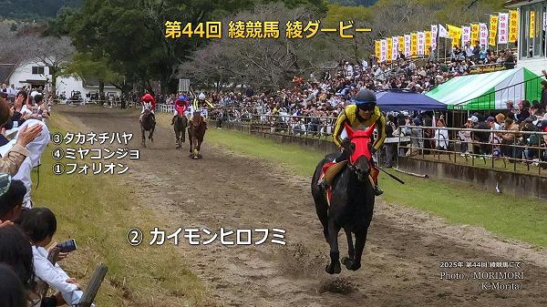 2025年 第44回 綾競馬 綾ダービー 2025年 第44回 第44回 綾競馬 綾ダービー