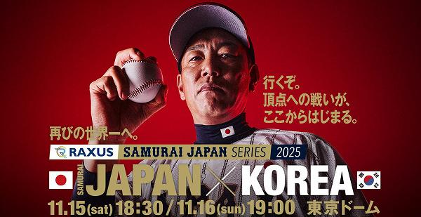 WBC強化試合 侍ジャパンvs韓国 WBC強化試合 侍ジャパンvs韓国