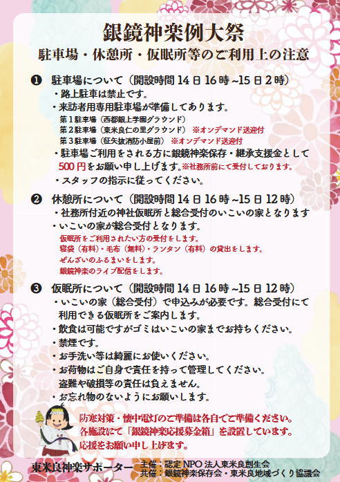 令和7年 銀鏡神楽大祭ご利用の案内 令和7年 銀鏡神楽大祭ご利用の案内