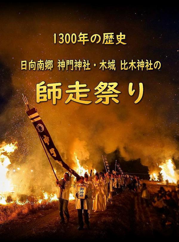 師走祭り 師走祭り