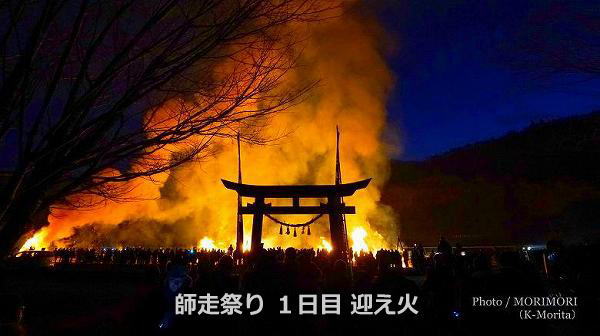 師走祭り1日目 「迎え火」 師走祭り1日目 「迎え火」