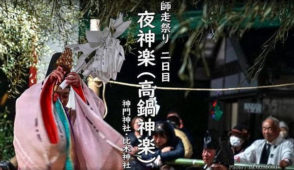 師走祭り2日目 「夜神楽」高鍋神楽 師走祭り2日目 「夜神楽」高鍋神楽