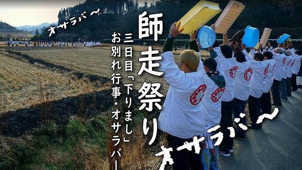 師走祭り3日目 「下りまし」オサラバー 師走祭り3日目 「下りまし」オサラバー