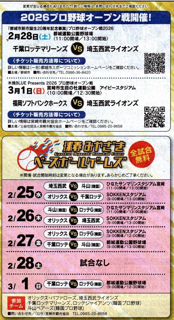 オープン戦、球春みやざきベースボールゲームズ オープン戦、球春みやざきベースボールゲームズ