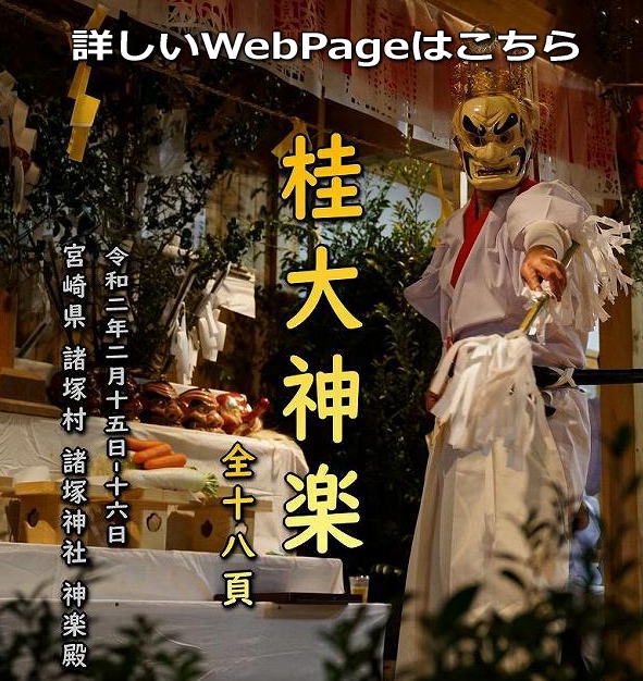 桂大神楽のWebpage 桂大神楽のWebpage