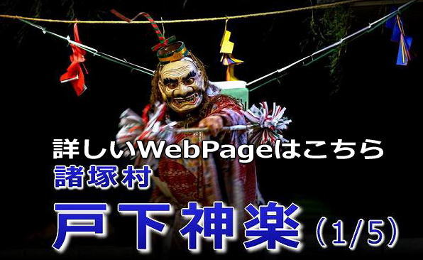 戸下神楽のWebPage 戸下神楽のWebPage
