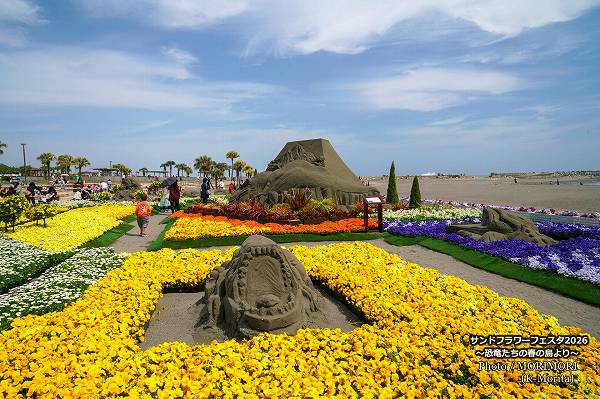サンドフラワーフェスタ2026 サンドフラワーフェスタ2026