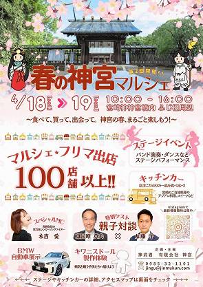 第二回春の神宮マルシェ 第二回春の神宮マルシェ