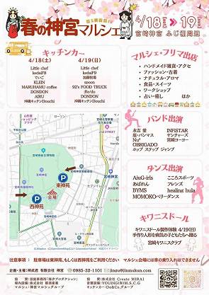 第二回春の神宮マルシェ 第二回春の神宮マルシェ