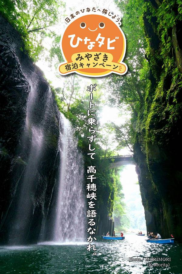 高千穂峡のボートと真名井の滝 ひなタビみやざき 高千穂峡のボートと真名井の滝 ひなタビみやざき