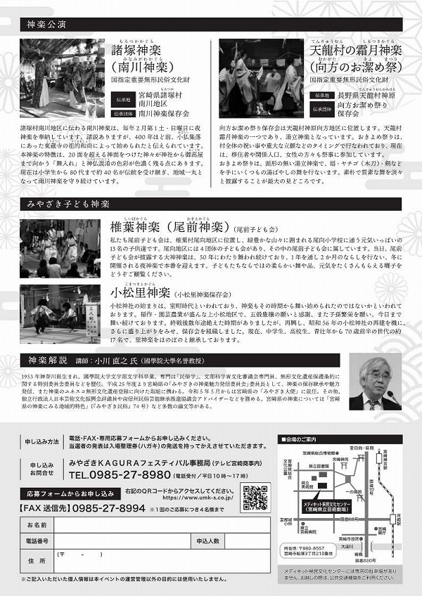 みやざきKAGURAフェスティバル2026 みやざきKAGURAフェスティバル2026