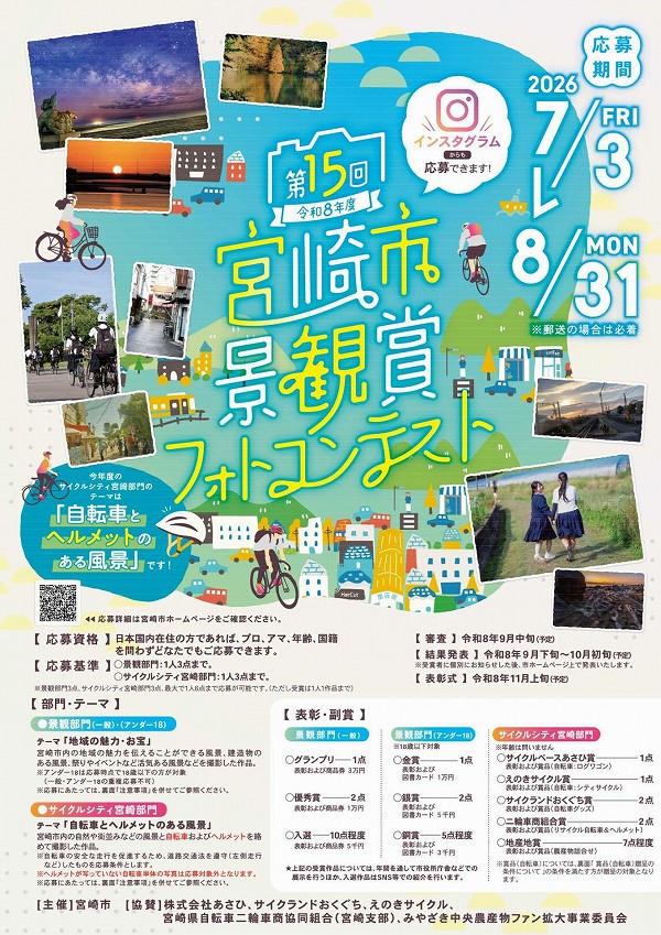 2026年宮崎市景観フォトコンテストチラシ1 2026年宮崎市景観フォトコンテストチラシ1