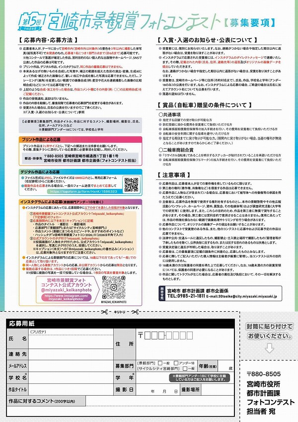 2026年宮崎市景観フォトコンテストチラシ2 2026年宮崎市景観フォトコンテストチラシ2