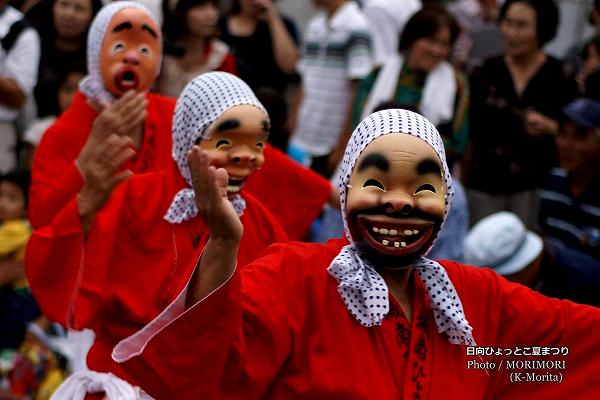 日向ひょっとこ夏祭り 日向ひょっとこ夏祭り
