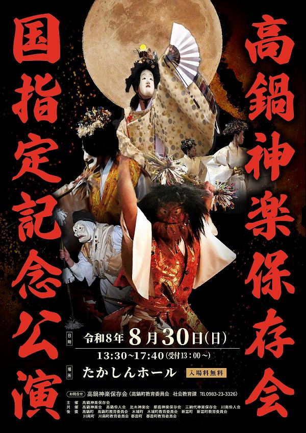 高鍋町で高鍋神楽記念公演 高鍋町で高鍋神楽記念公演