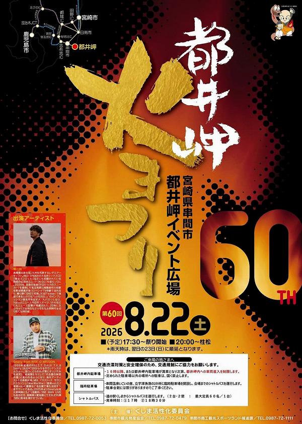 ��60�� �԰�̨ �ФޤĤ� 2026ǯ ������饷
