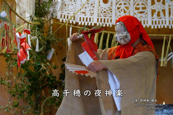 高千穂の夜神楽(浅ヶ部神楽)鈿女(うずめ) 高千穂の夜神楽(浅ヶ部神楽)鈿女(うずめ)