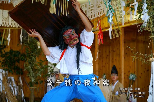 高千穂の夜神楽(浅ヶ部神楽)戸取 高千穂の夜神楽(浅ヶ部神楽)戸取