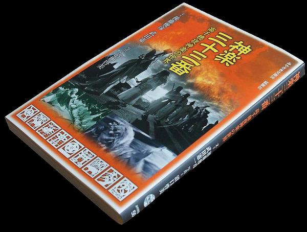 高千穂の夜神楽33番(鉱脈社) 高千穂の夜神楽33番(鉱脈社)