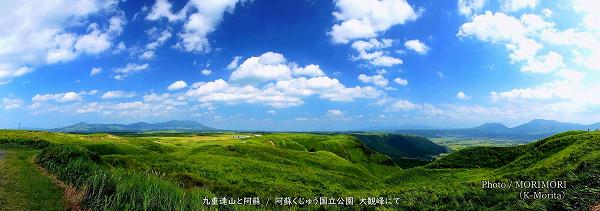 九重連山と阿蘇 大観峰にて 九重連山と阿蘇 大観峰にて