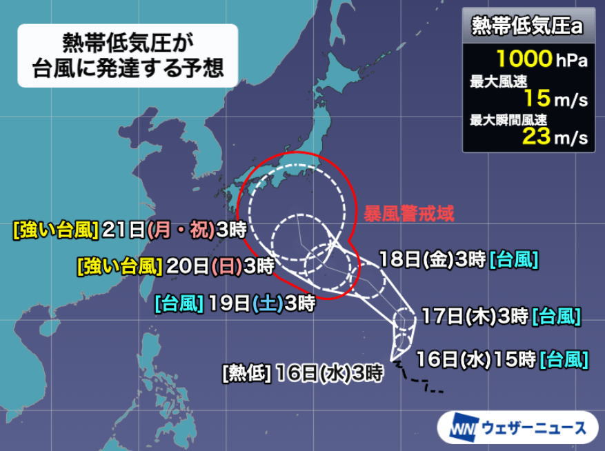 シルバーウイーク台風「台風25号」 シルバーウイーク台風「台風25号」