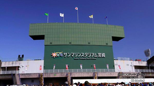 ひなたサンマリンスタジアム宮崎 侍ジャパン キャンプ ひなたサンマリンスタジアム宮崎 侍ジャパン キャンプ