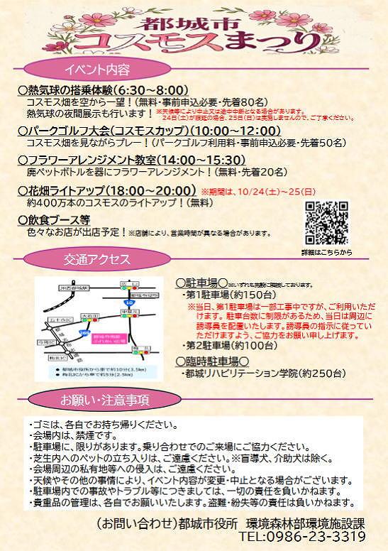 都城市コスモスまつり 都城市コスモスまつり
