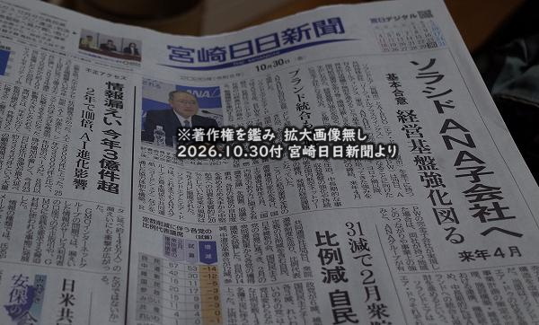 宮崎日日新聞 宮崎日日新聞