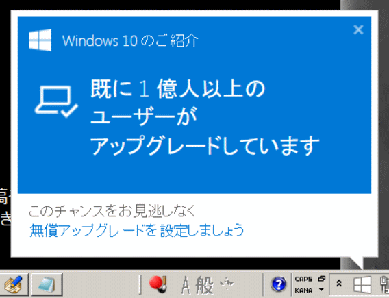 windows10アップグレード画面