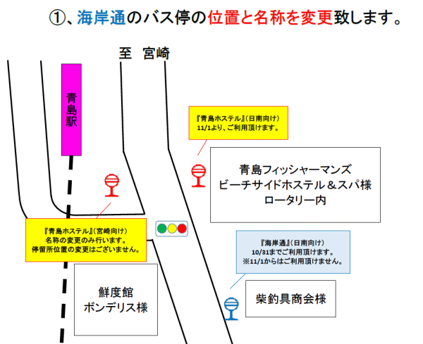 宮崎交通　バス停名等の変更