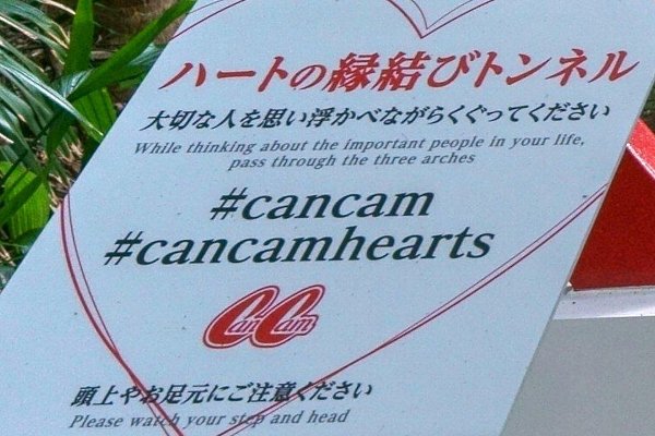 青島神社　｢CanCam｣のコラボ企画ハートのゲート