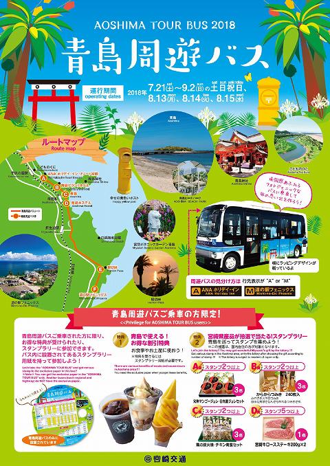 青島周遊バス