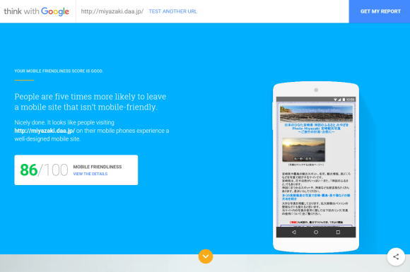 「Test how mobile-friendly your site is」 3