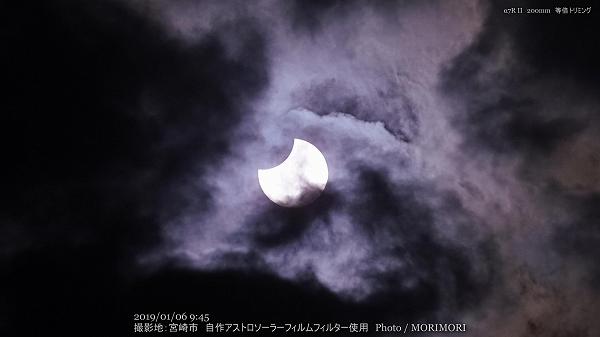 宮崎市で観測　部分日食写真