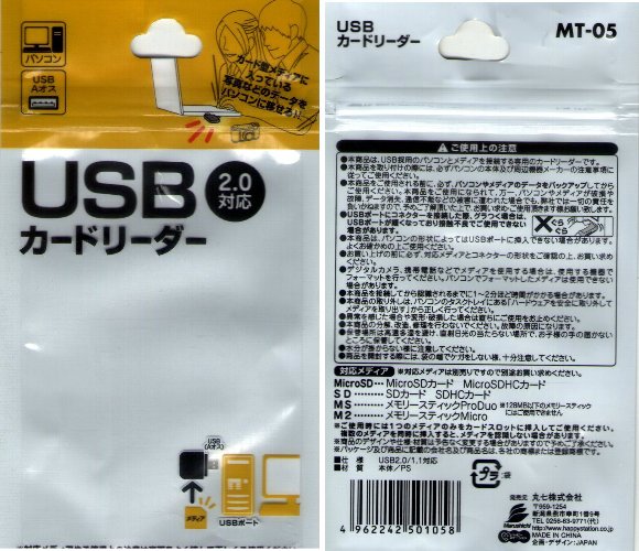 USBカードリーダー　MT-05　パッケージ
