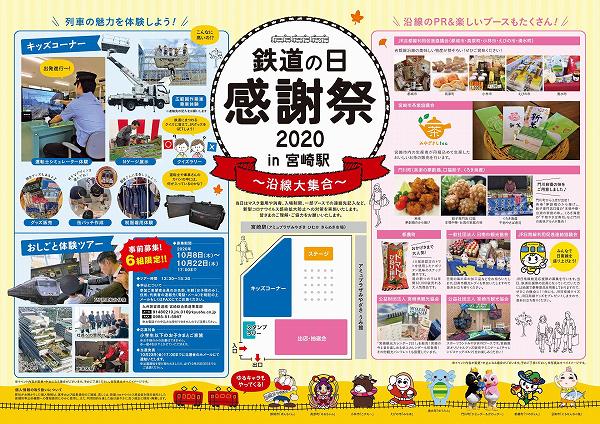 鉄道の日感謝祭2020in宮崎駅